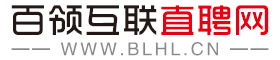 百领互联